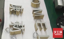 樹脂發光字所展現的作用