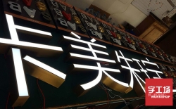 如何解決迷你發光字散熱的問題？