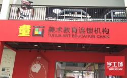 背發光字