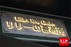 店面廣告招牌用背發光字