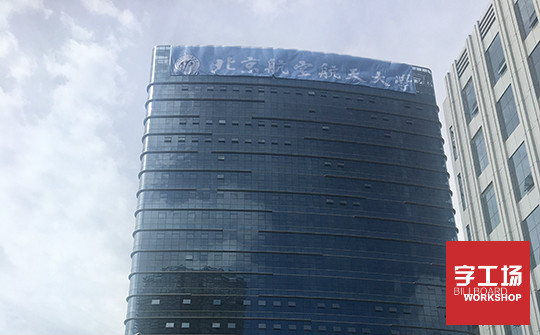 樓體發光字
