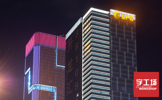 樓體發光字