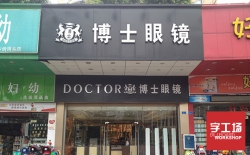 亞克力發光字簡介