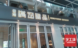 設計制作門頭廣告牌該注意什么?