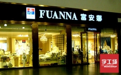 樹脂字，平面發光字，迷你字，穿孔字，通體發光字 