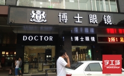 大型招牌字：亞克力發光字的特點