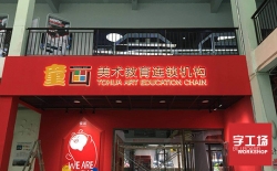客源、知名度的提高,稱得上一個優質的店鋪招牌