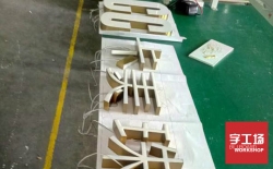如何確保發光字里LED燈的使用壽命