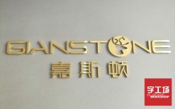 公司形象背景墻設計要注意的問題有哪些