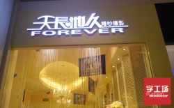 怎么樣的發光字顯眼好看