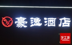 樓頂大字具有哪些戶外廣告的優勢？