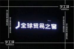 大型樓體招牌的十大優勢