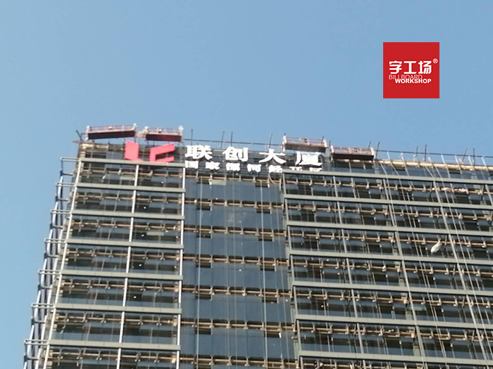  企業樓體字的影響