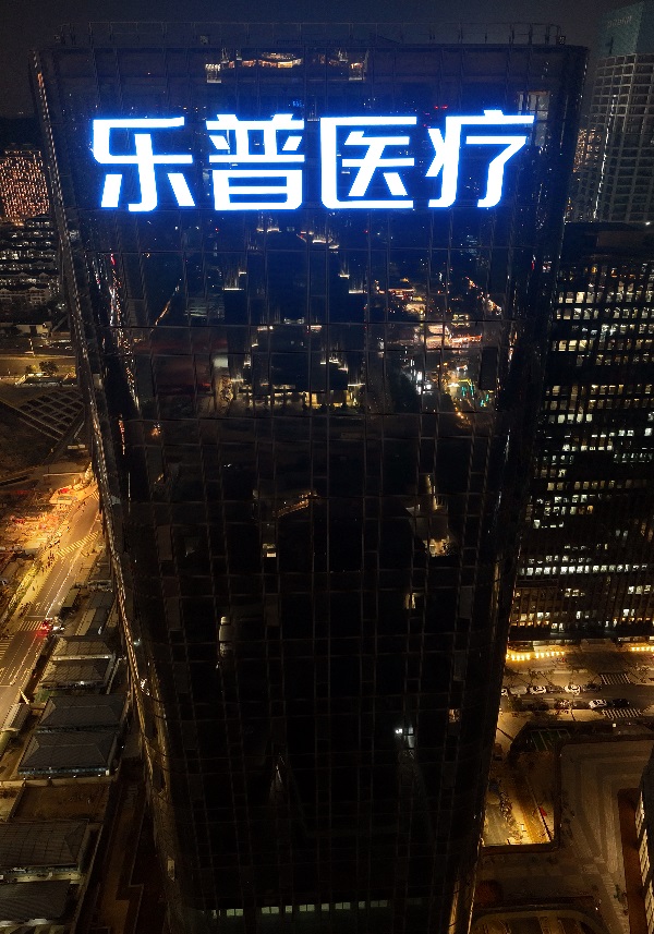 樂普醫療集團幕墻發光字制作安裝現場圖五