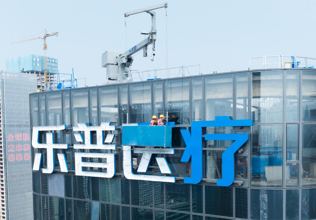 樂普醫療集團幕墻發光字制作安裝現場圖一