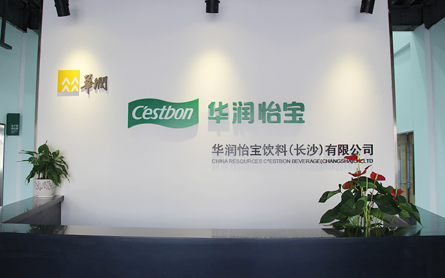 華潤怡寶工廠廠區LED發光字標識