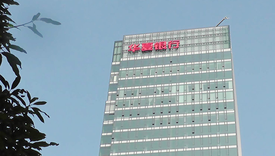 南寧華夏銀行LED玻璃幕墻高樓發光字工程