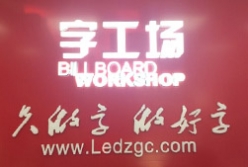 迷你字和超級發光字區別分析