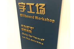 LED發光字在使用中常見的問題有哪些?