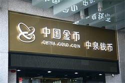 LED發光字廠家講解三種類型的亞克力發光字制作要求