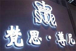 如何能讓迷你發光字的使用壽命更長久