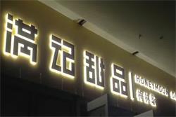 LED發光字廠家剖析迷你發光字組成結構
