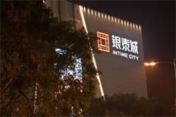 字工場LED外露發光字 燈光樓影交相輝映