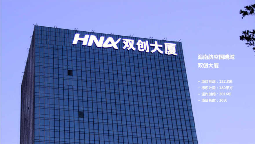 海南雙創大廈樓宇玻璃幕墻發光字工程
