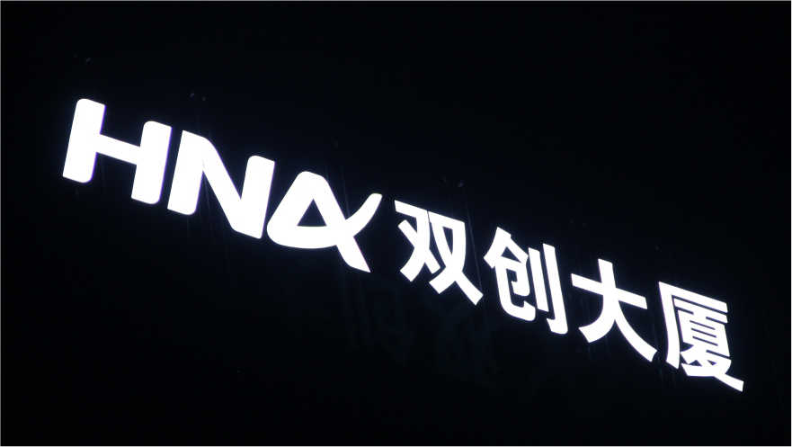 海南雙創大廈樓宇玻璃幕墻發光字工程