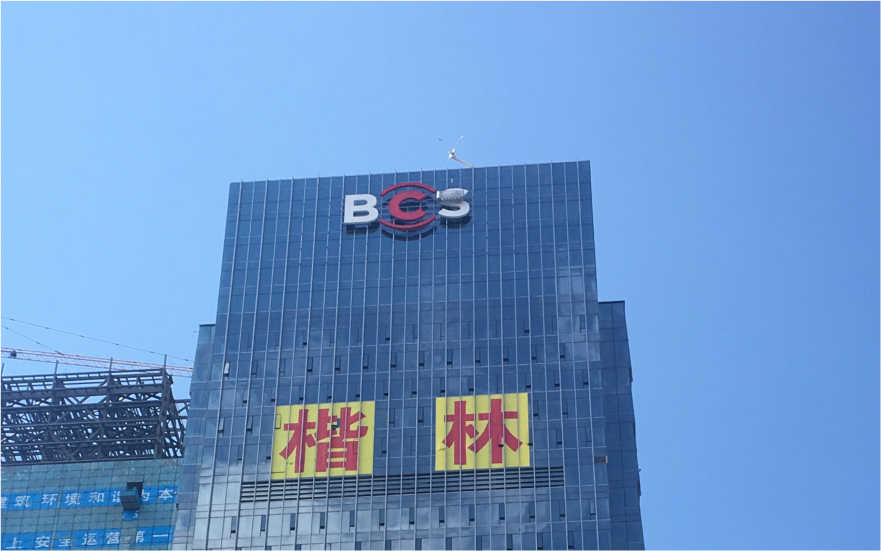 長沙銀行玻璃幕墻發光字工程