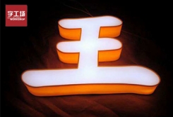 高分子彩晶霓虹招牌發光字有哪些優勢？