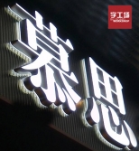 樹脂和樹脂發光字有哪些區別？