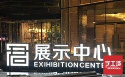 廣告招牌制作的四個基本設計要點？