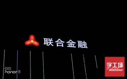 led發光字有哪些制作工藝流程及注意事項？