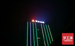 樓頂發光字的性能