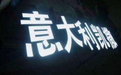 哪些方法可以提高樹脂發光字光源亮度？