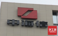發光字制作的兩個關鍵要素是什么？