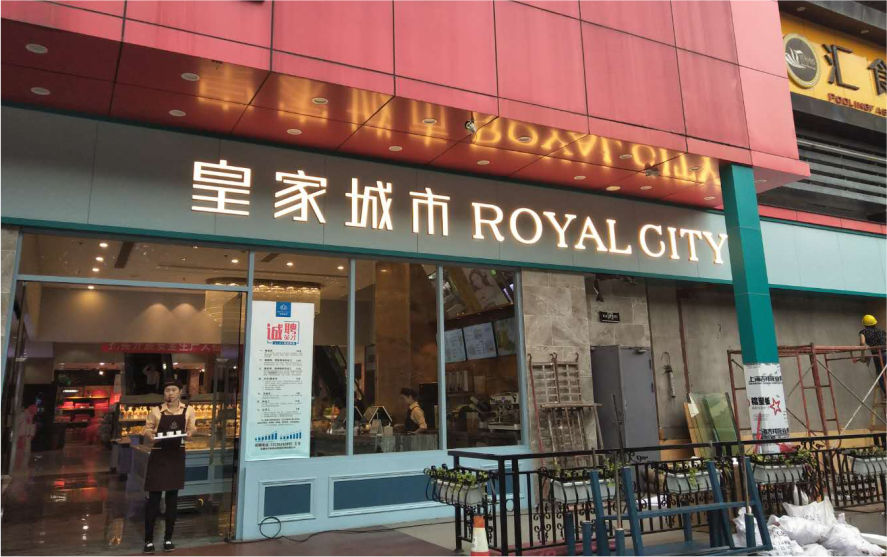皇家城市店鋪LED亞克力迷你發光字廣告招牌