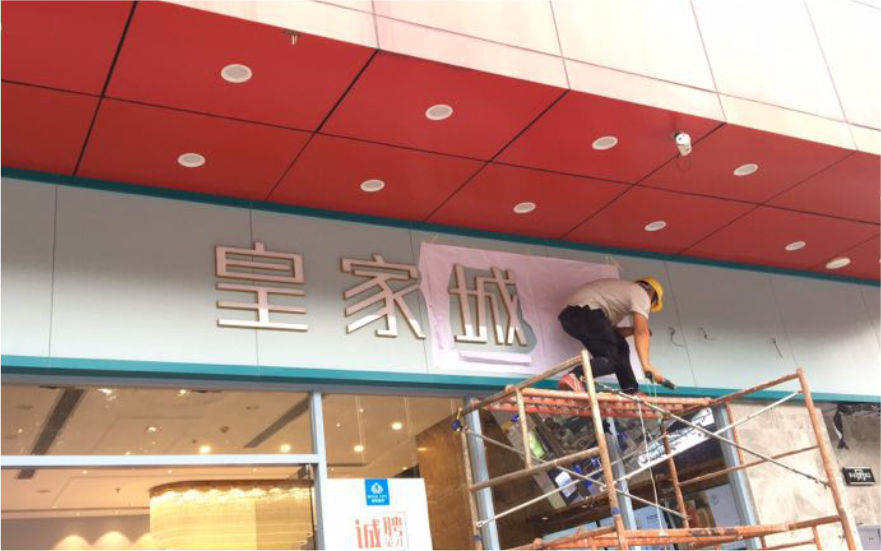皇家城市店鋪LED亞克力迷你發光字廣告招牌