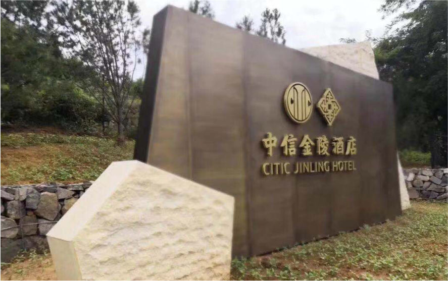 中信金陵酒店LED不銹鋼側發光字