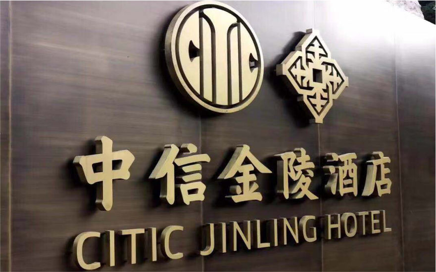 中信金陵酒店LED不銹鋼側發光字