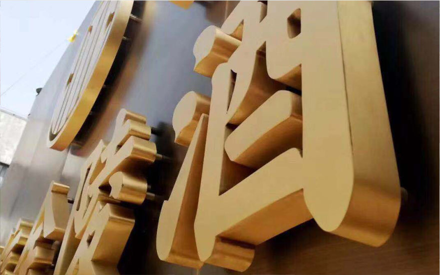 中信金陵酒店LED不銹鋼側發光字