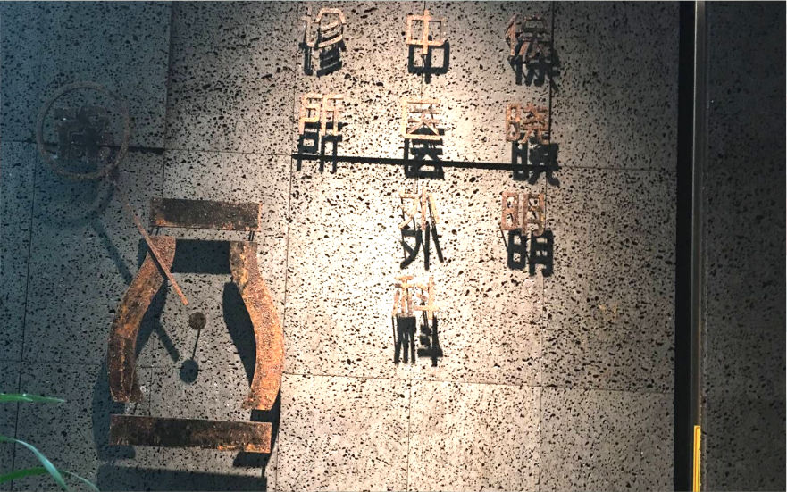 診所LED不銹鋼水晶背發光字制作