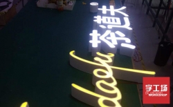LED環氧樹脂發光字優點