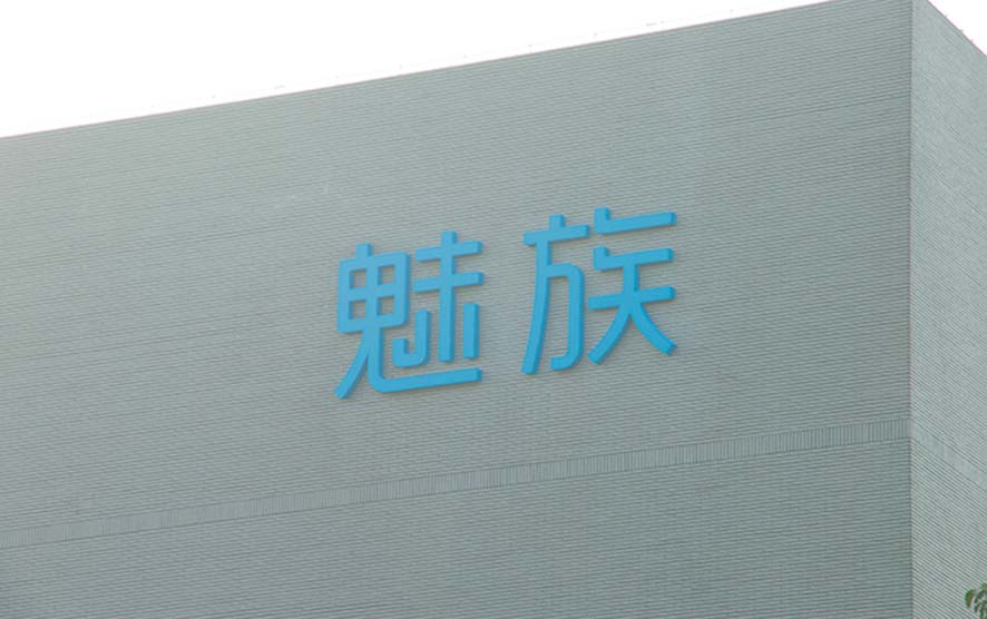魅族大樓LED樓體發光字工程