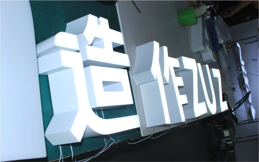 造作品牌連鎖店LED無邊發光字