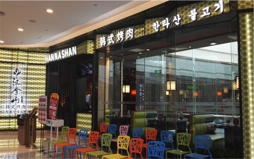 漢拿山餐飲品牌連鎖店燈箱發光字