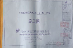 LED發光字標識工程結構專業施工圖設計文件設計院蓋章