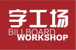 字工場一直被模仿，從未被超越