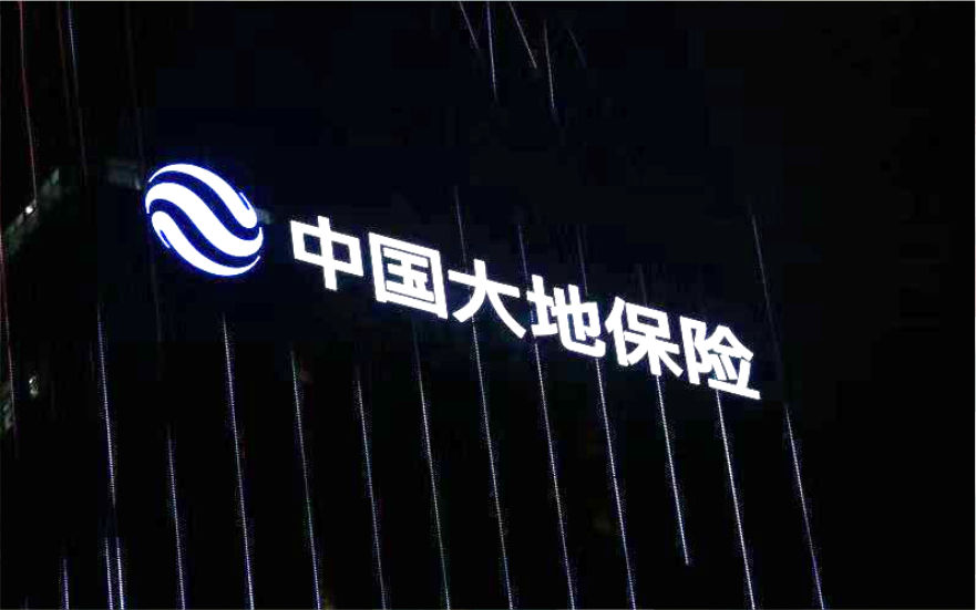 南寧中國大地保險玻璃幕墻發光字工程